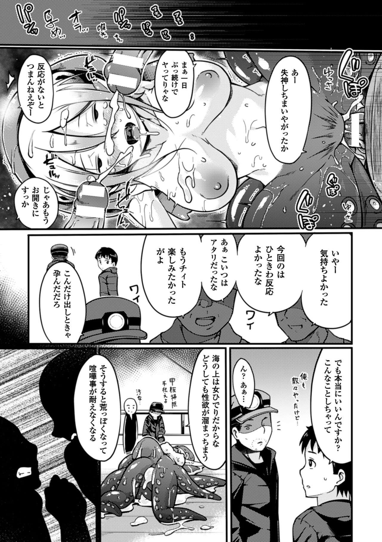 [Anthology] 2D Comic Magazine Jingai Musume Haramase Kedakaki Mesu-tachi wa Ningen Kodane ni Kuppuku Suru Vol. 1 [Digital] page 43 full