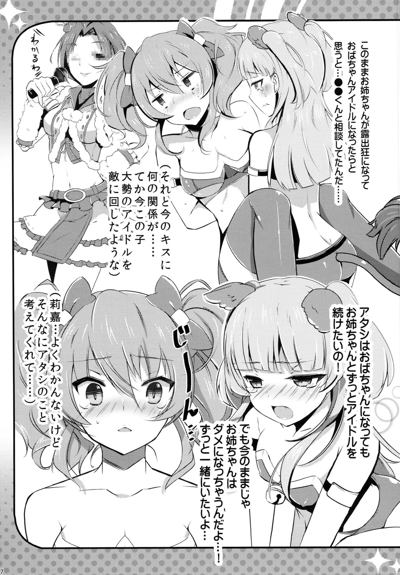 (C83) [Cobrano (Tetubuta)] Pinky Attack (THE IDOLM@STER CINDERELLA GIRLS) page 6 full