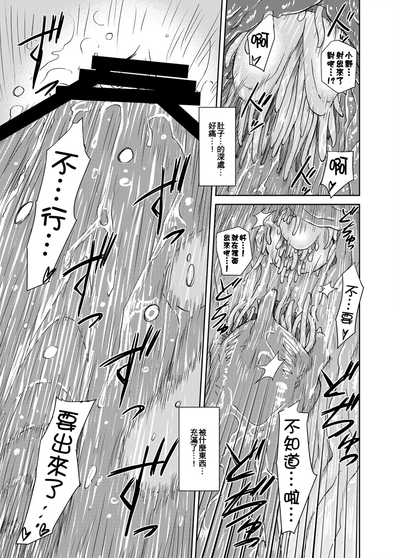 [Kamemushi (Kaminaru Fuyu)] Syokusyu Tamago | 觸手卵 [Chinese] [Digital] page 36 full