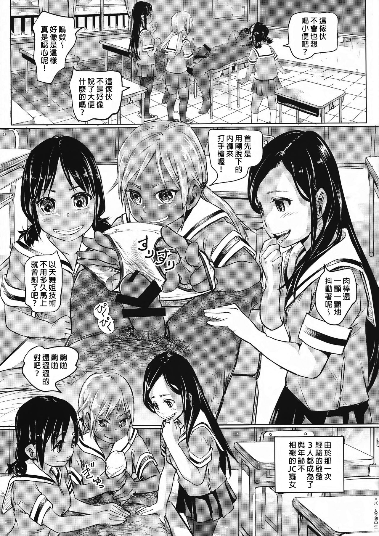 (COMITIA119) [SMS -Strawberry Milk Studio (Lunaluku)] Ano Natsu no Hi Shoujo-tachi wa Ojisan to Deatta. [Chinese] [臭鼬娘漢化組] page 28 full