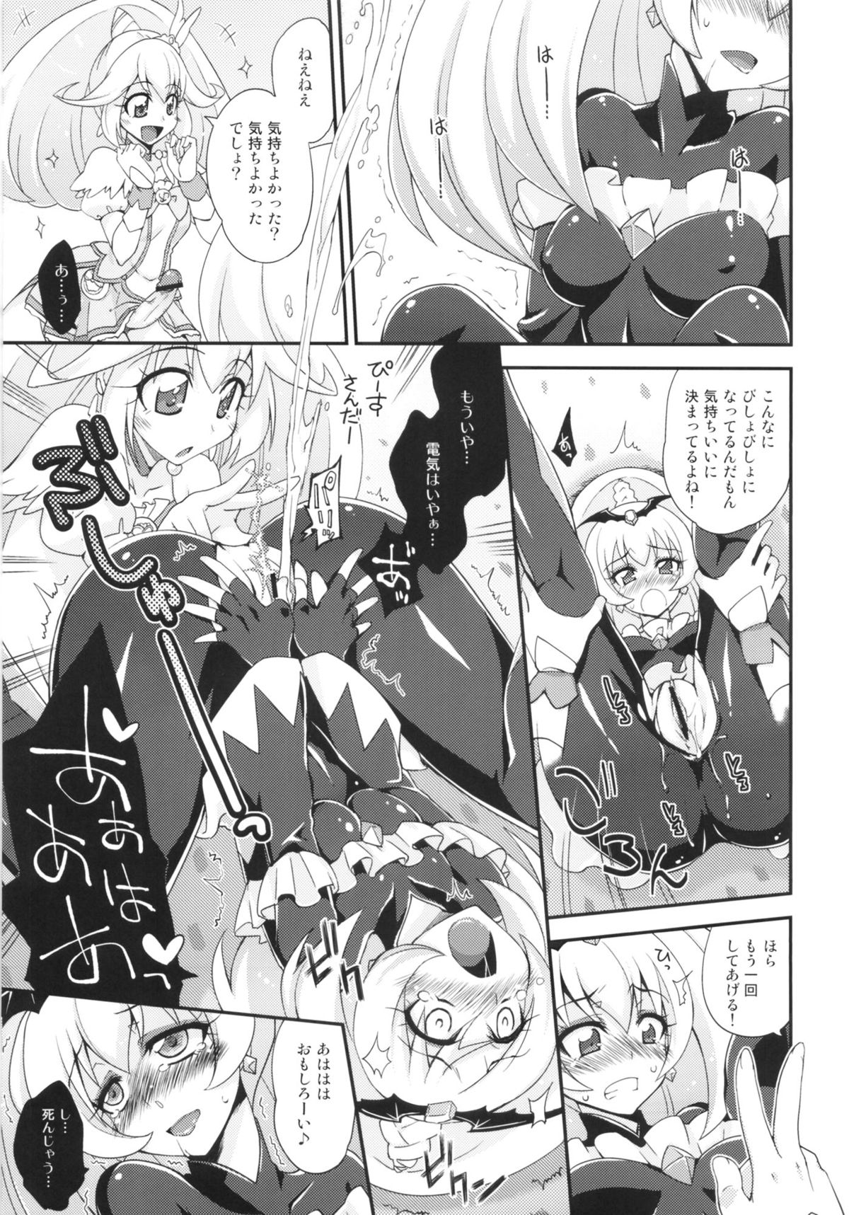 (C84) [Fruitsjam (Mikagami Sou)] BADEND vs HAPPYEND (Smile Precure!) page 8 full