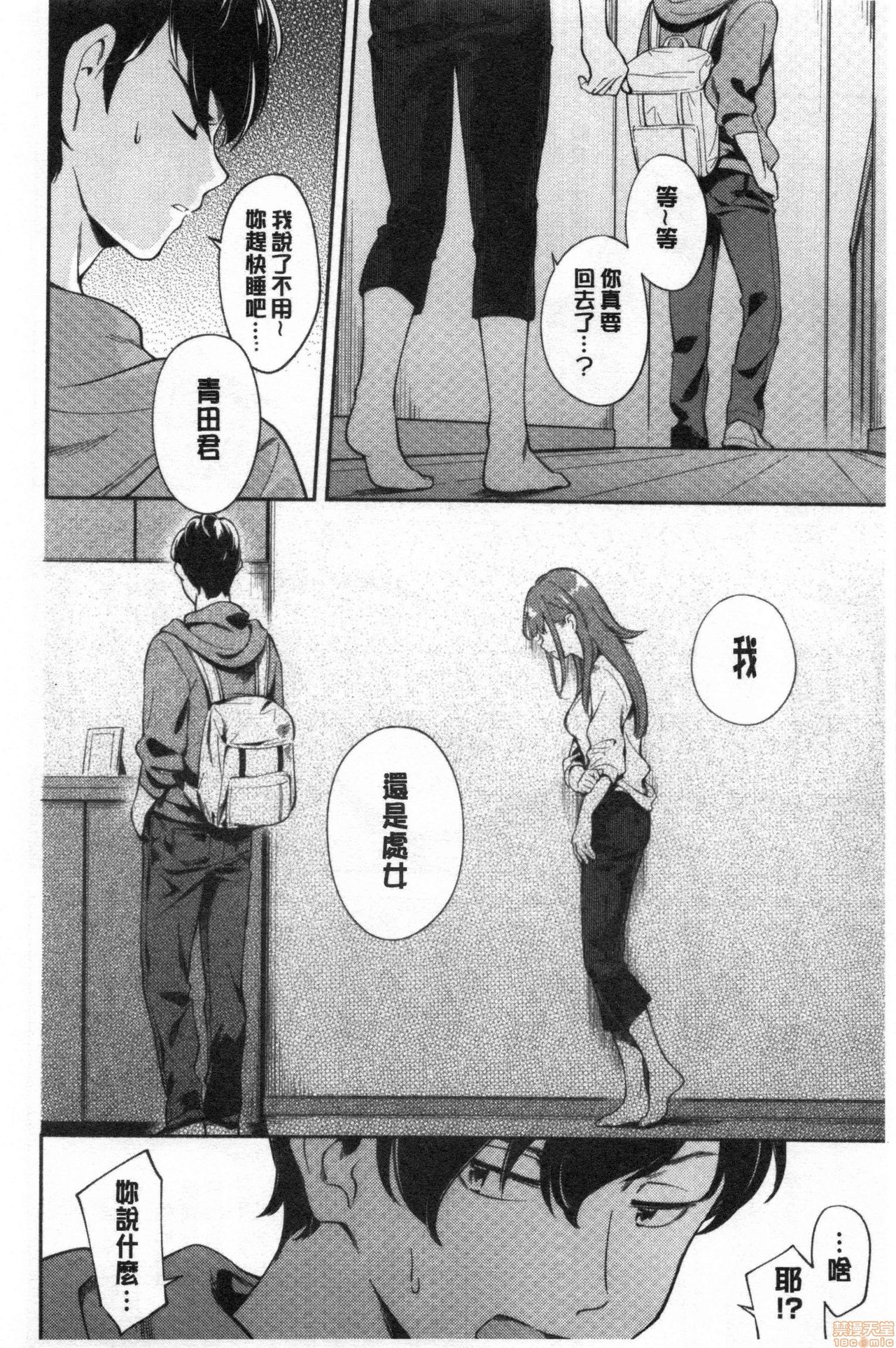 [Wantan Meo] Okaeri - welcome home [Chinese] page 29 full