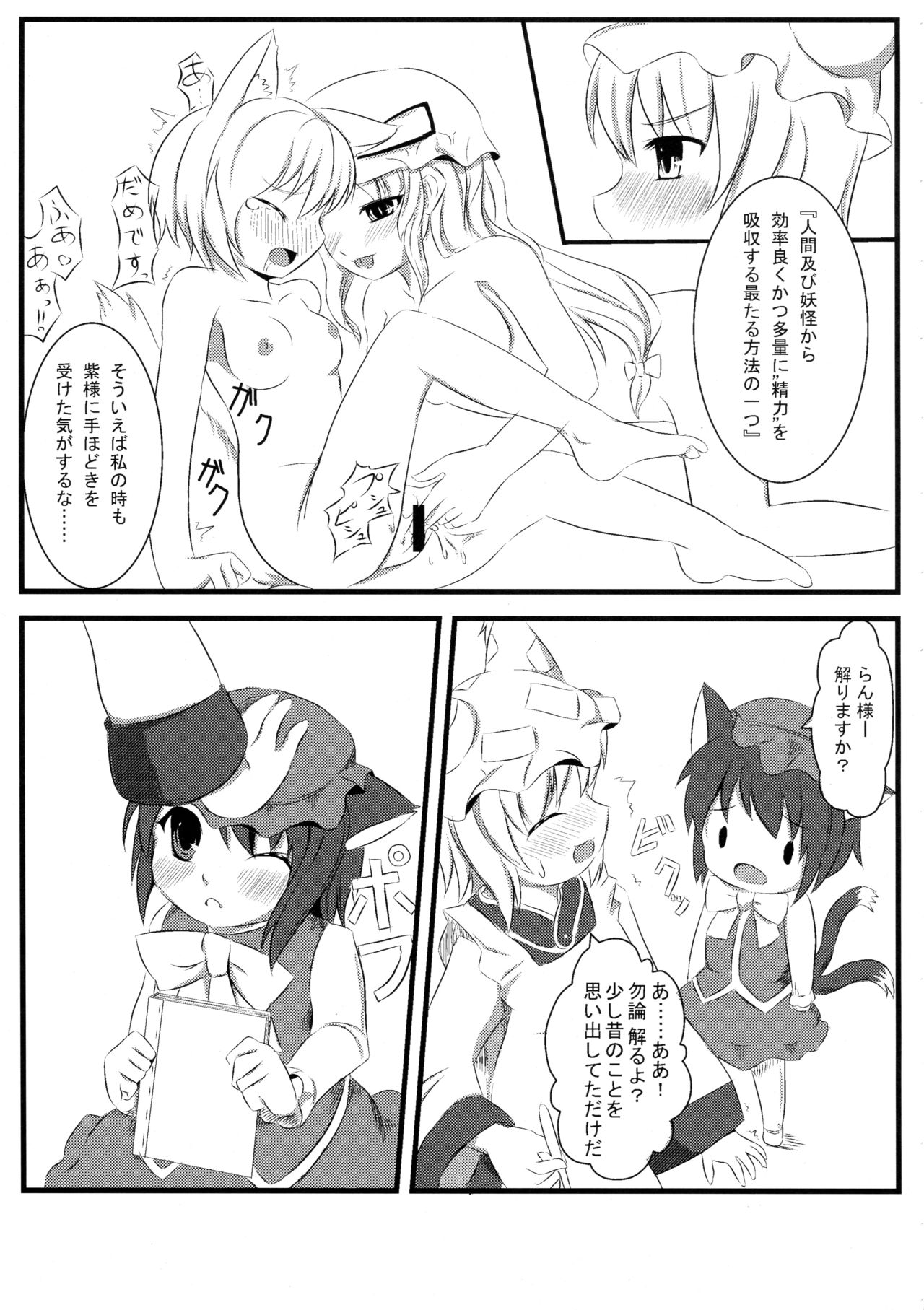 (C75) [Evo.R.B (Takayuki Hiyori)] Ranchiki! (Touhou Project) page 5 full