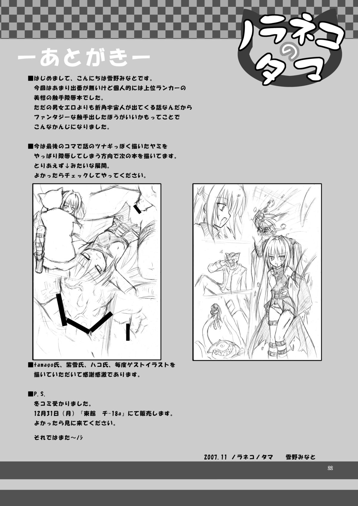 (C73) [Noraneko-no-Tama (Chiba Chibasa, Yukino Minato)] Abduction (To LOVE-Ru) page 21 full