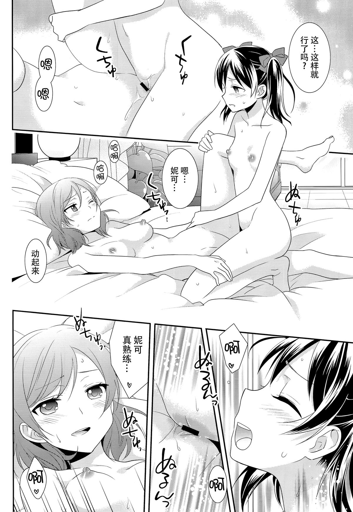 (C89) [Sweet Pea (Ooshima Tomo)] NicoMaki Kanshou Party (Love Live!) [Chinese] [脸肿汉化组] page 25 full