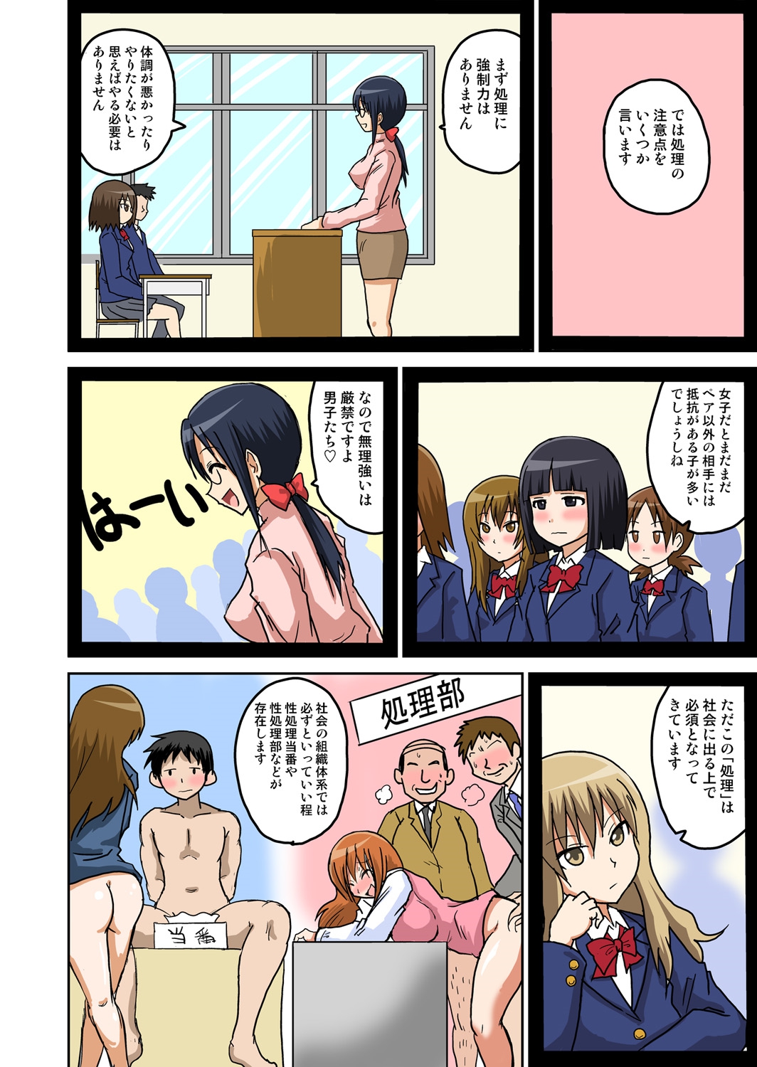 [Iguchi Sentarou] Classmate to Ecchi Jugyou 1~3 [Digital] page 53 full