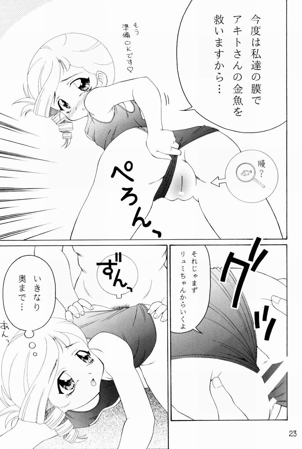 (C70) [Solex (Minamita Kana, Sanomako, Toku)] Rurimix SP5 (Various) page 22 full