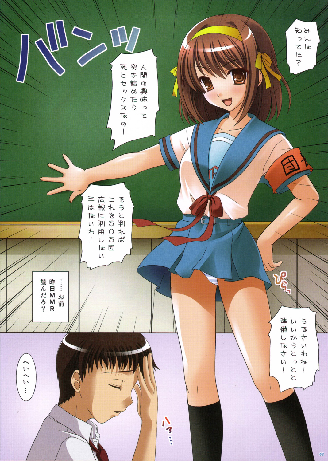 (SC32) [Tamashii MAX (Nanami Ayane)] Suzumiya Haruhi no Satsuei Full Color Edition (The Melancholy of Haruhi Suzumiya) page 2 full