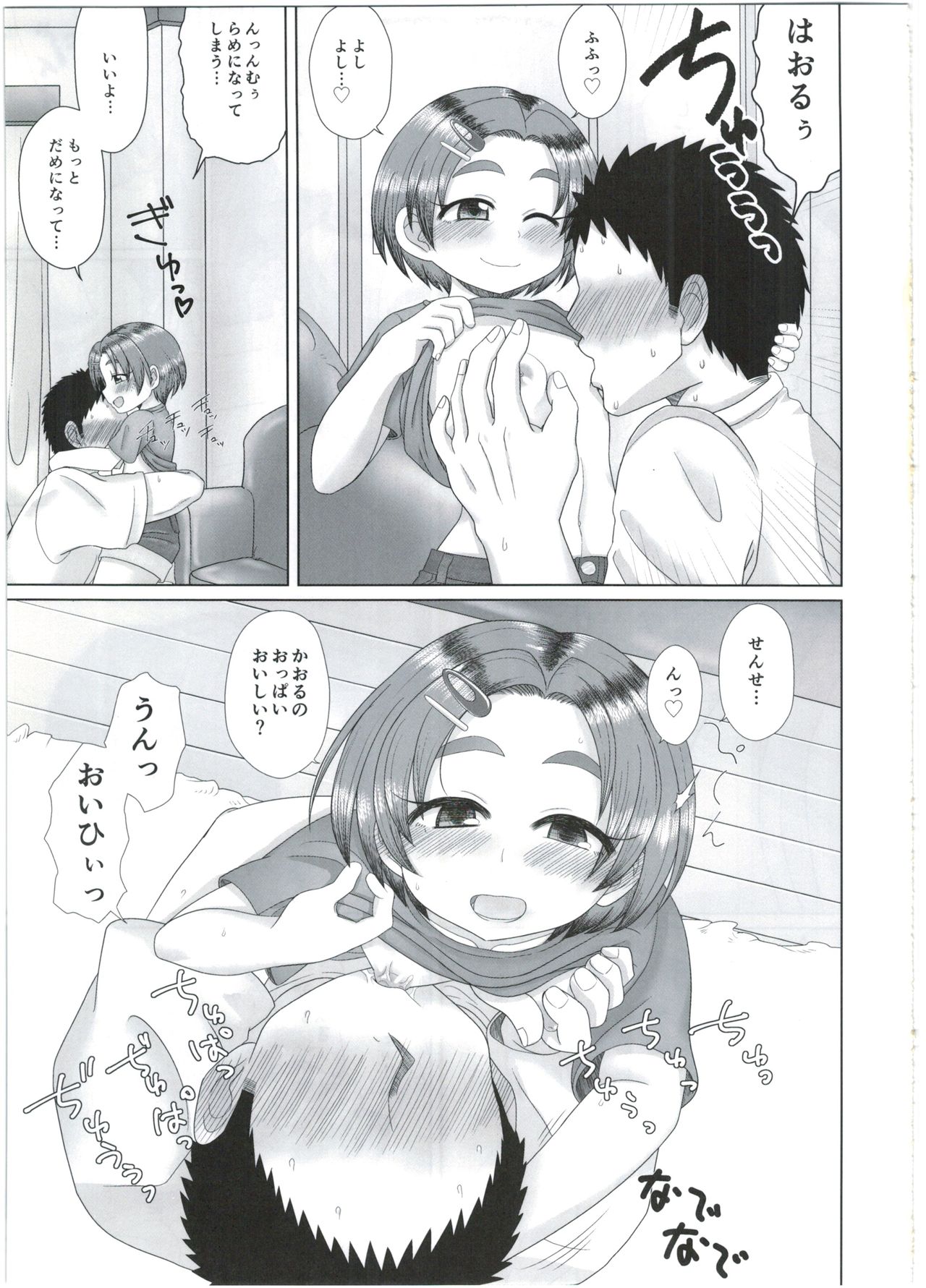 (C88) [Sarani Ayashii Kusuri (Kentarou)] Kaoru-chan ni Amaetai!! (THE IDOLM@STER CINDERELLA GIRLS) page 27 full