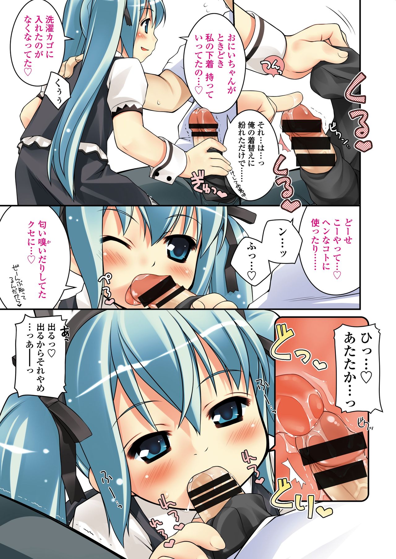 [Ujiie Moku] Oshiri wa Naisho page 5 full