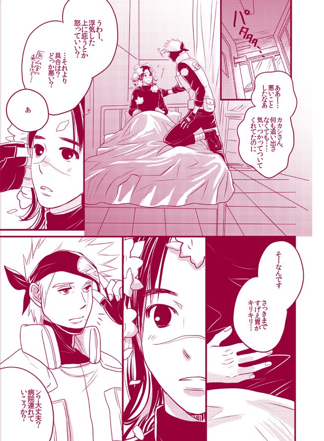 [WANGLE (dollar)] Fuwa Fuwa Chitan (NARUTO) [Digital] page 27 full