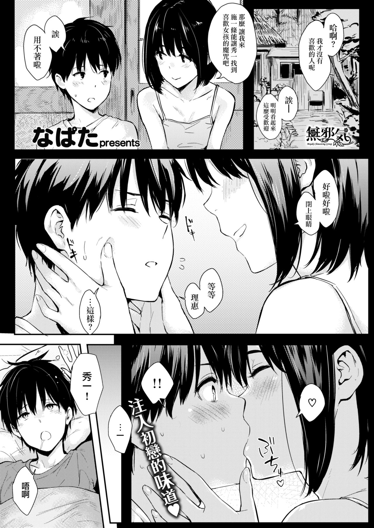[Napata] Omajinai (COMIC Kairakuten 2018-06) [Chinese] [無邪気漢化組] [Digital] page 1 full