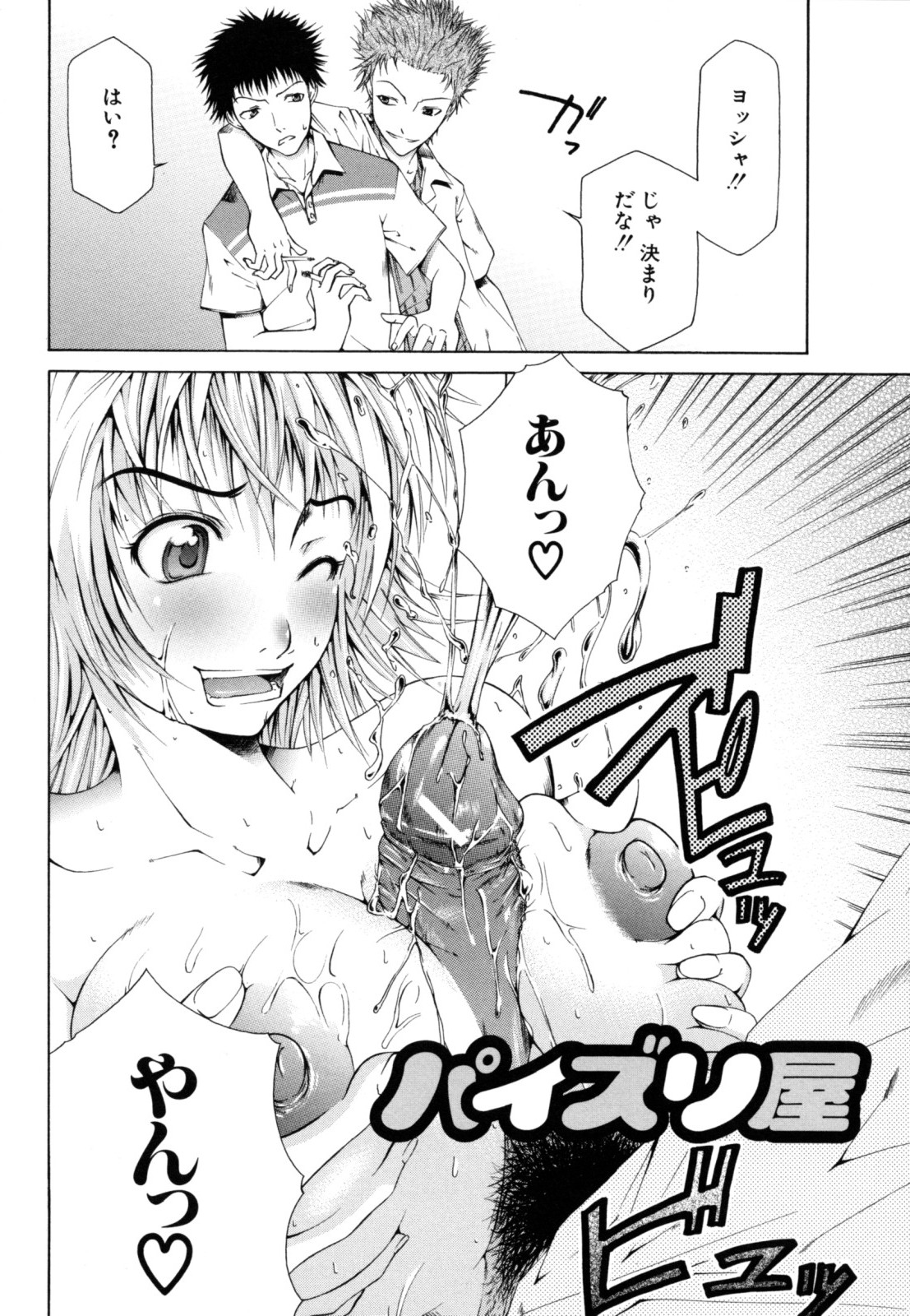 [Kudo Hiroshi] Survival Girl page 172 full