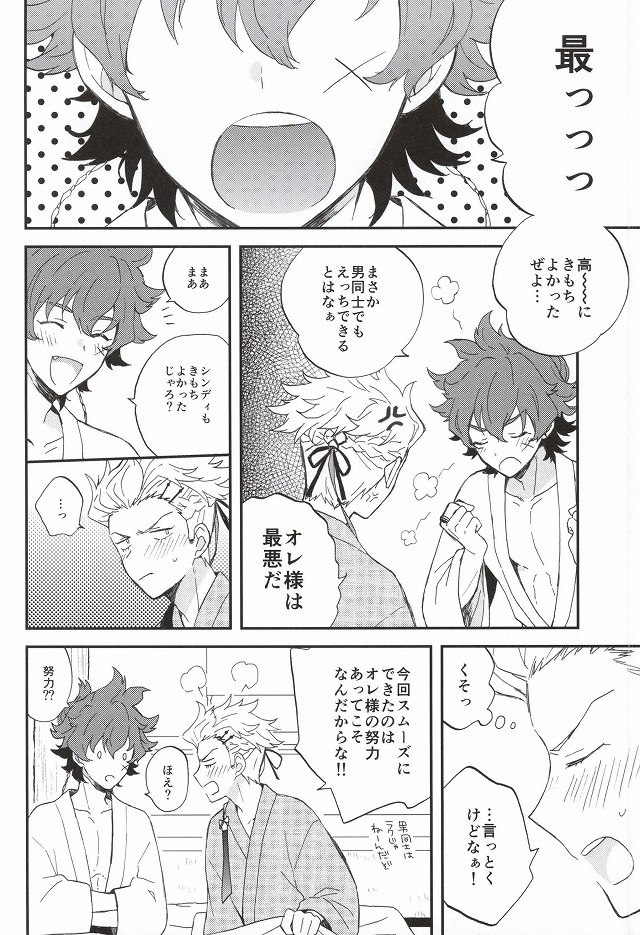 (Ishin Denshin 2) [Dokodokodondon (Tayako)] Futari de Suru nara (Bakumatsu Rock) page 35 full