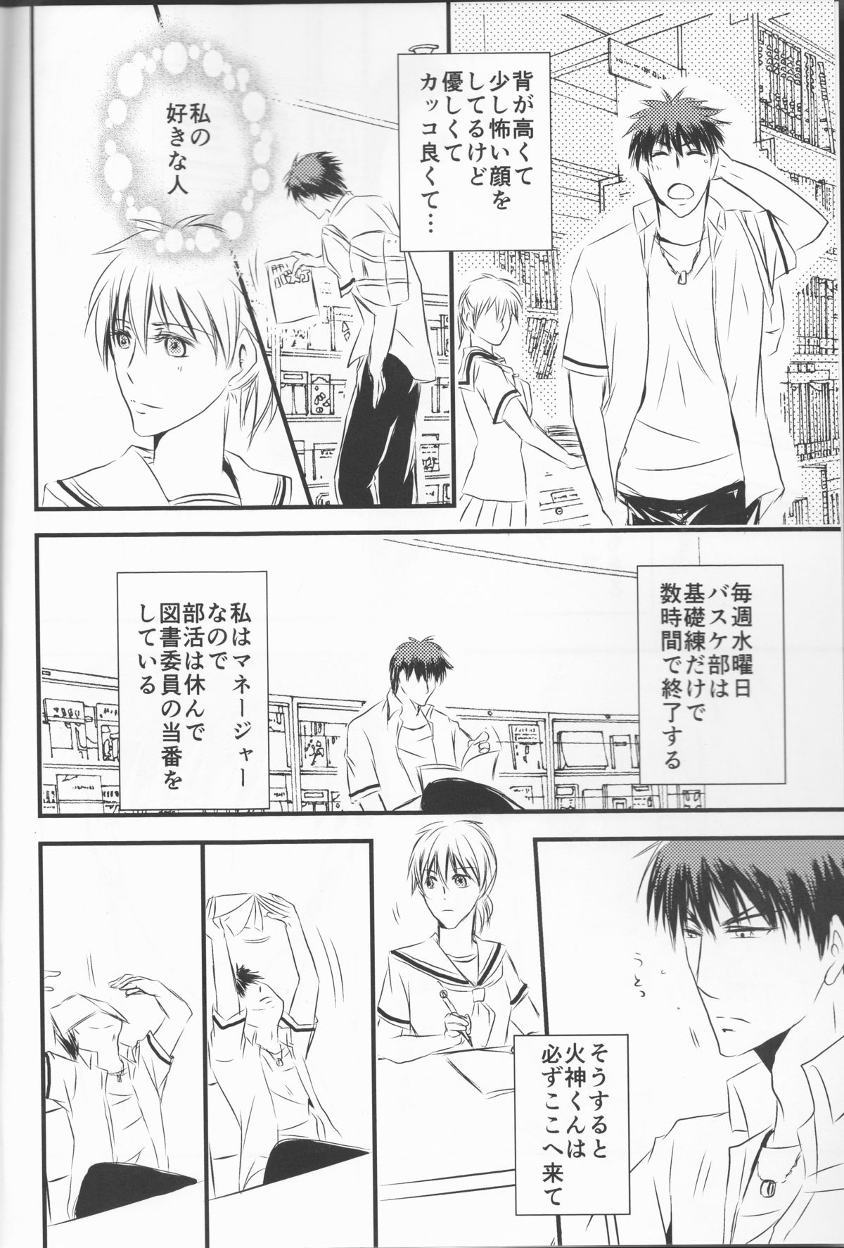 (DC RETURNS 7) [Beni (Inoue Kiyoshi)] Toshoshitsu no Kajin-kun (Kuroko no Basuke) page 4 full