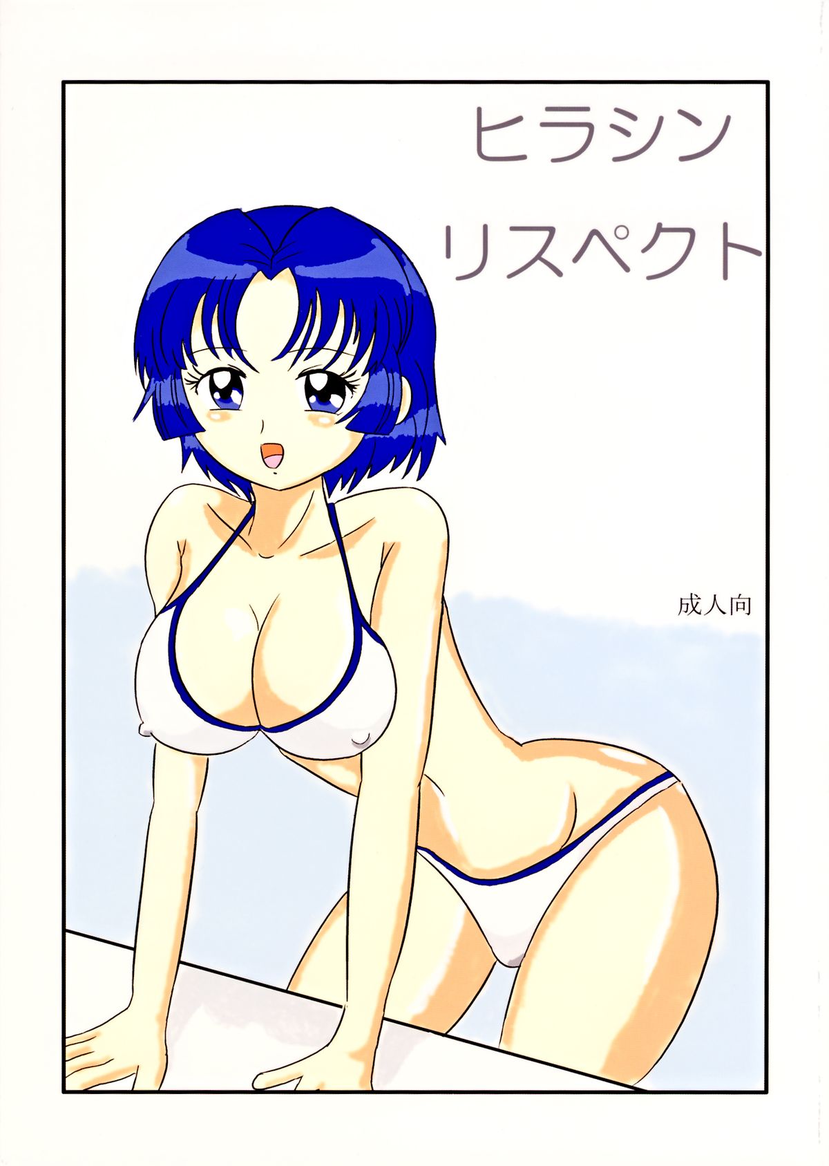 [Antares] Hirasin Respect (Super Robot Wars) [Digital] page 1 full