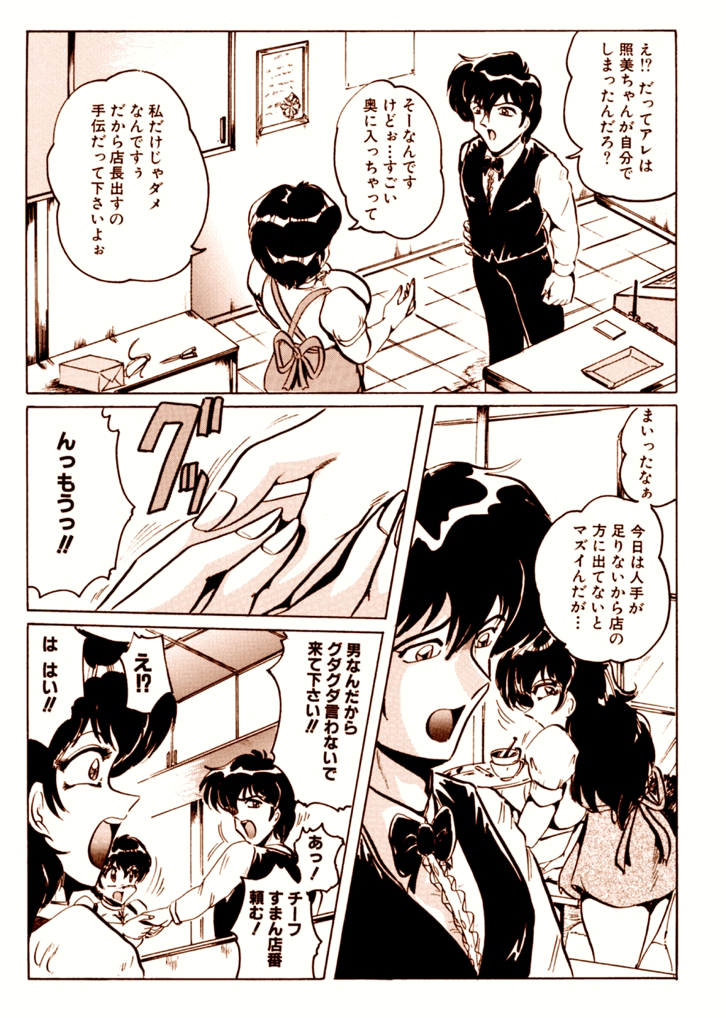 [KEBERO Corporation (Shimokata Kouzou)] 喫茶室プレッセン Vol.1 [Digital] page 4 full