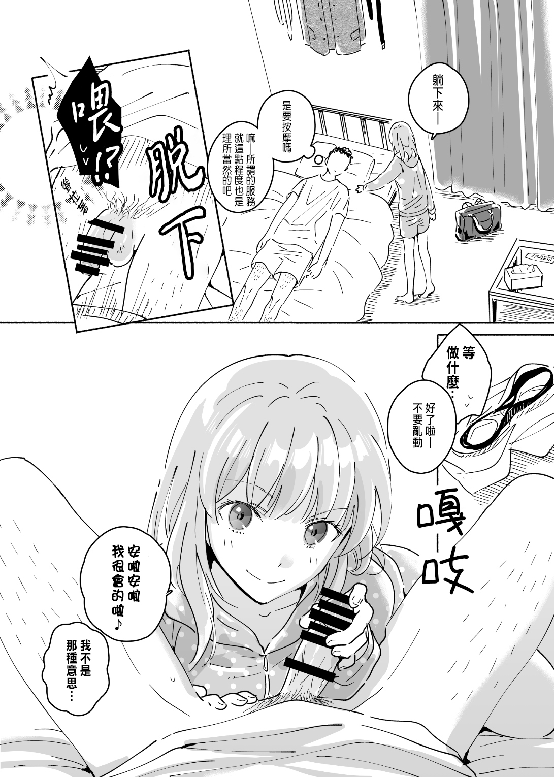 [imanonderu] Dokushin Chuunen Otoko ga Gal ni Hamaru Hanashi [Chinese] [Digital] page 10 full