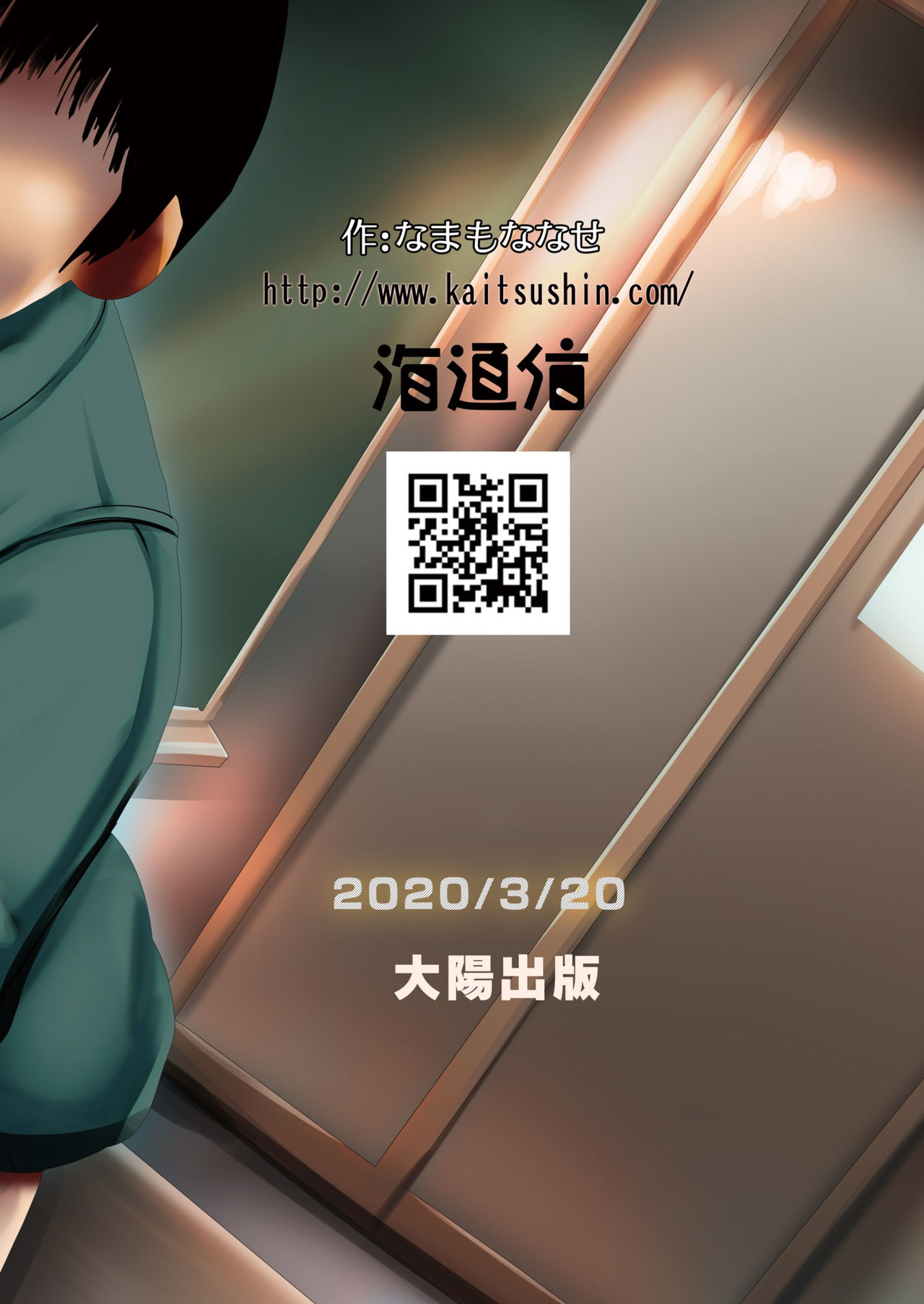 [Kaitsushin (Namamo Nanase)] Saimin Shidou Kyoushitsu 2 [Digital] page 26 full