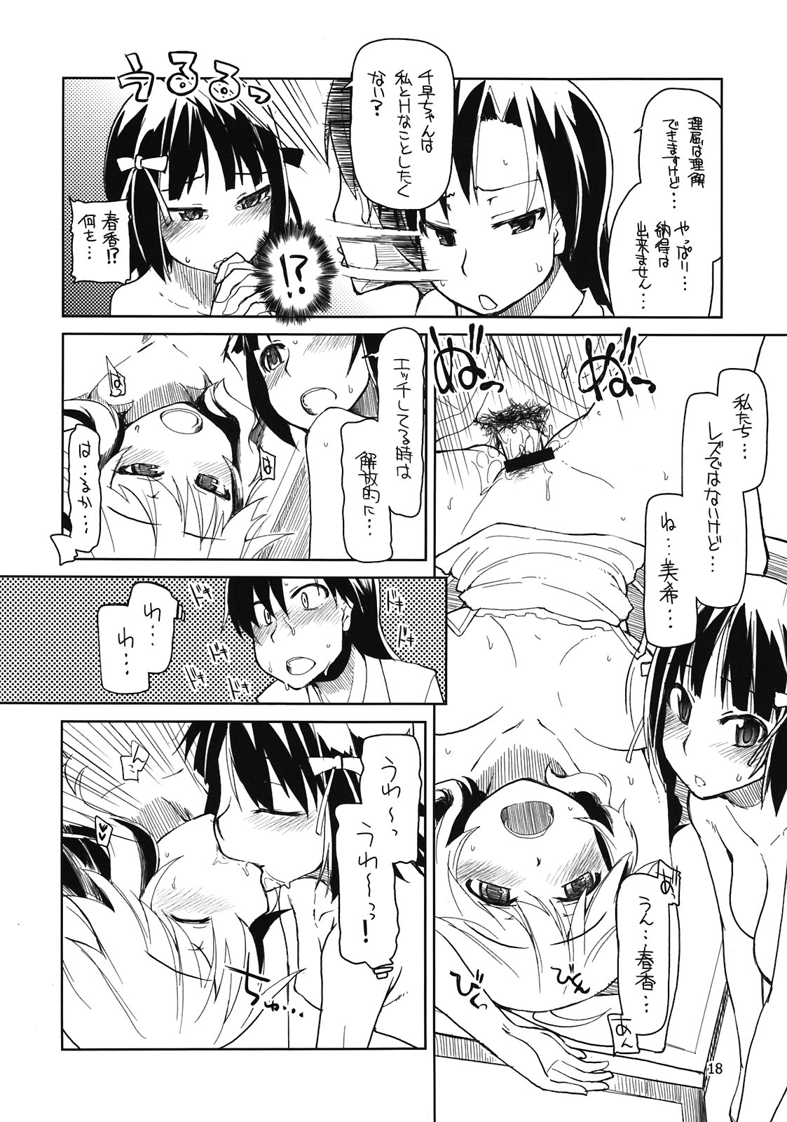 (C81) [Forbidden-Lips (Ryo)] Producer-san! Zenradesu yo! Zenra! (THE iDOLM@STER) page 20 full