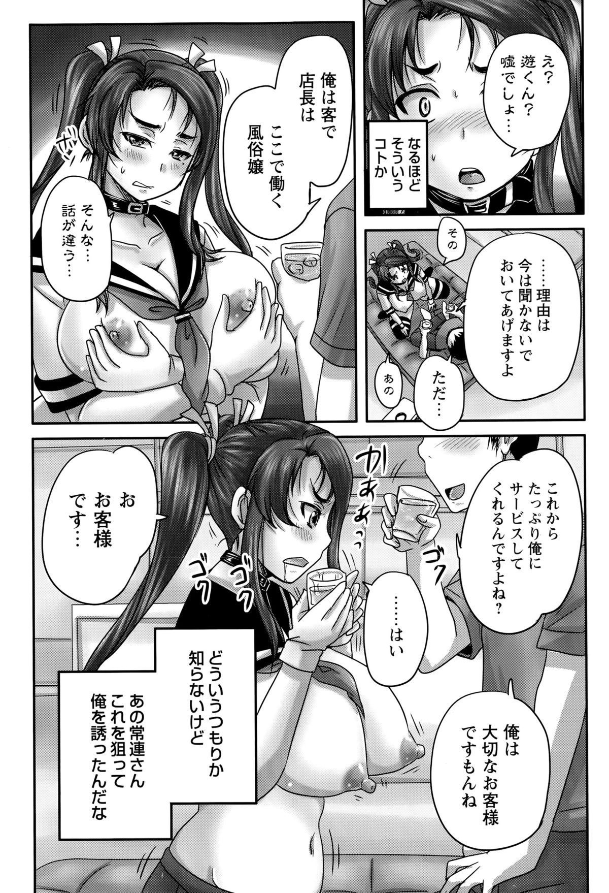 COMIC Masyo 2015-09 page 15 full