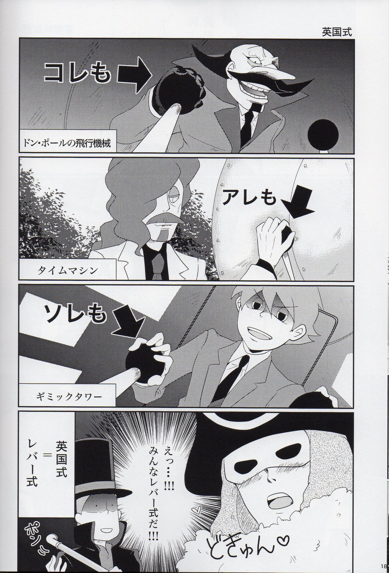 (SUPER19) [WARLDOU (Nao)] L no Nazotoki Kaimei (Professor Layton) page 19 full