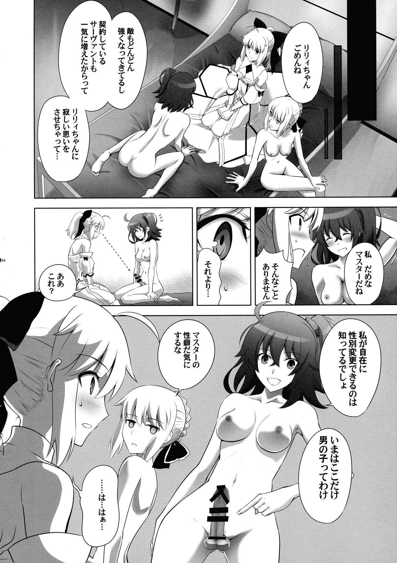 (C93) [CRAZY CLOVER CLUB (Kuroha Nue)] T*MOON COMPLEX  R18 Soushuuhen (Fate/Grand Order) page 34 full