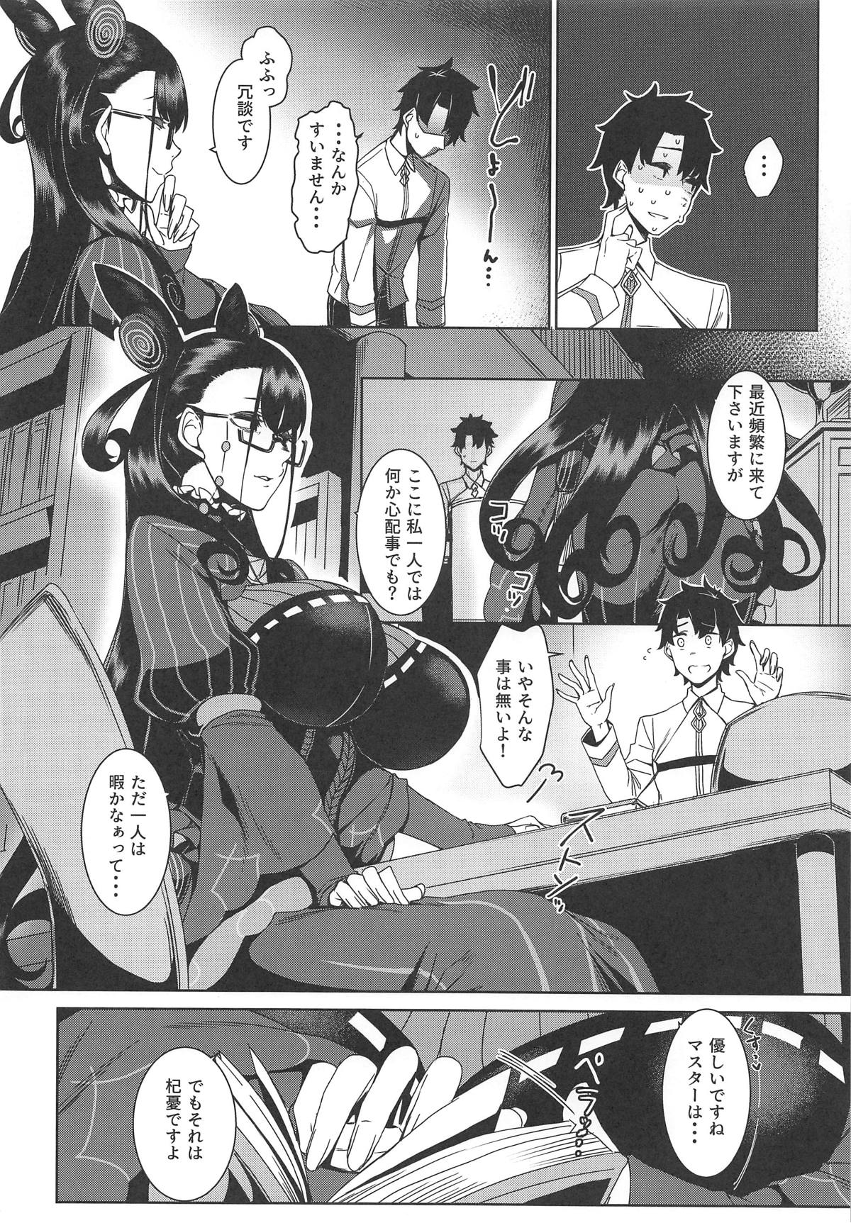 (COMIC1☆15) [Nanbou Hitogakushiki (Nakamura Regura)] Seidoku no Ato ni... (Fate/Grand Order) page 3 full