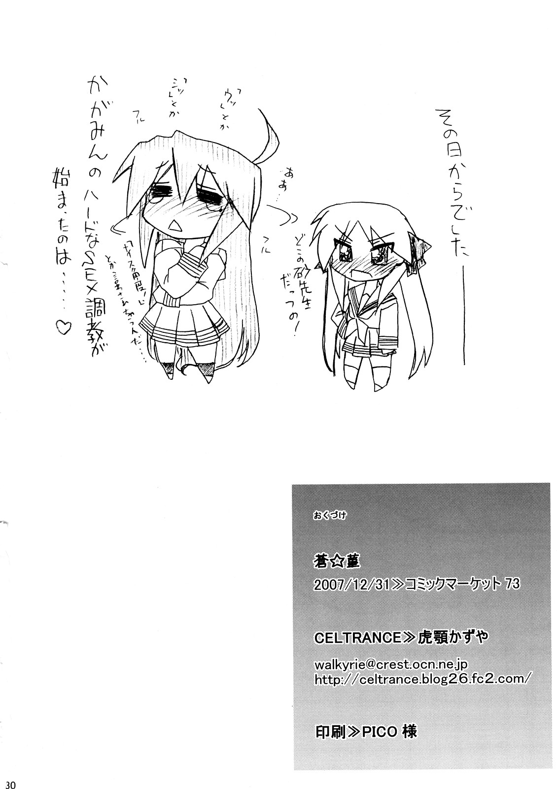 (C73) [CELTRANCE (Tora'ago Kazuya)] Ao Sumire (Lucky Star) page 29 full