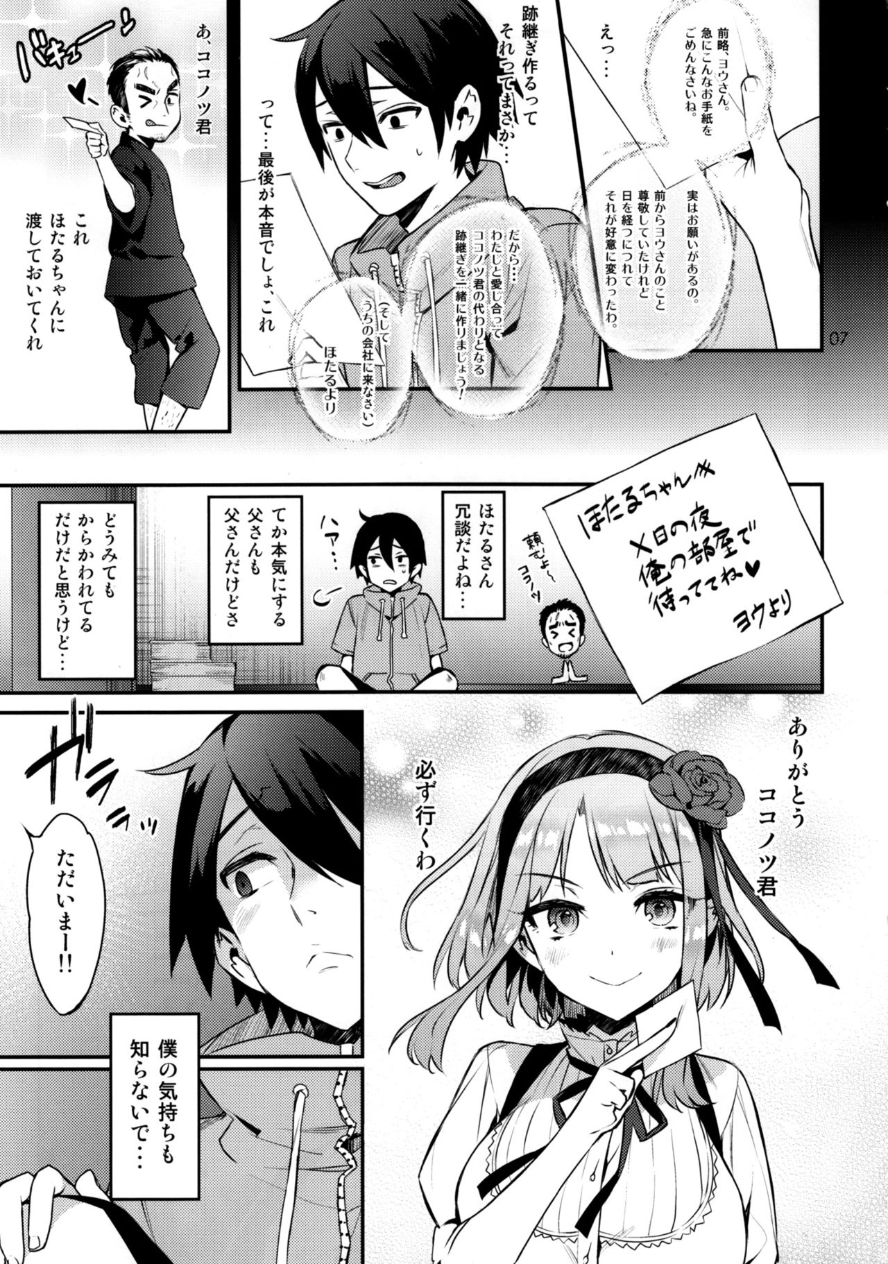 (C89) [Ichigo Pants (Kaguyuzu)] Sweet Love Letter (Dagashi Kashi) page 6 full