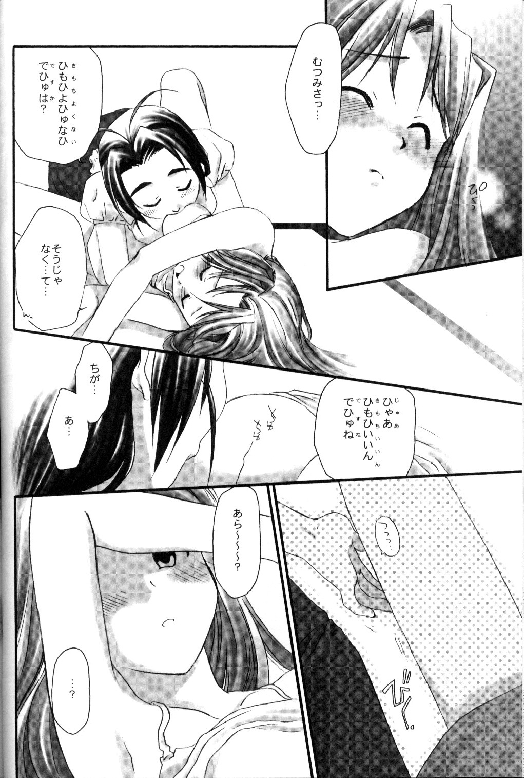 [i-scream] Hinata Sou Dorei Choukyou (Love Hina) page 39 full
