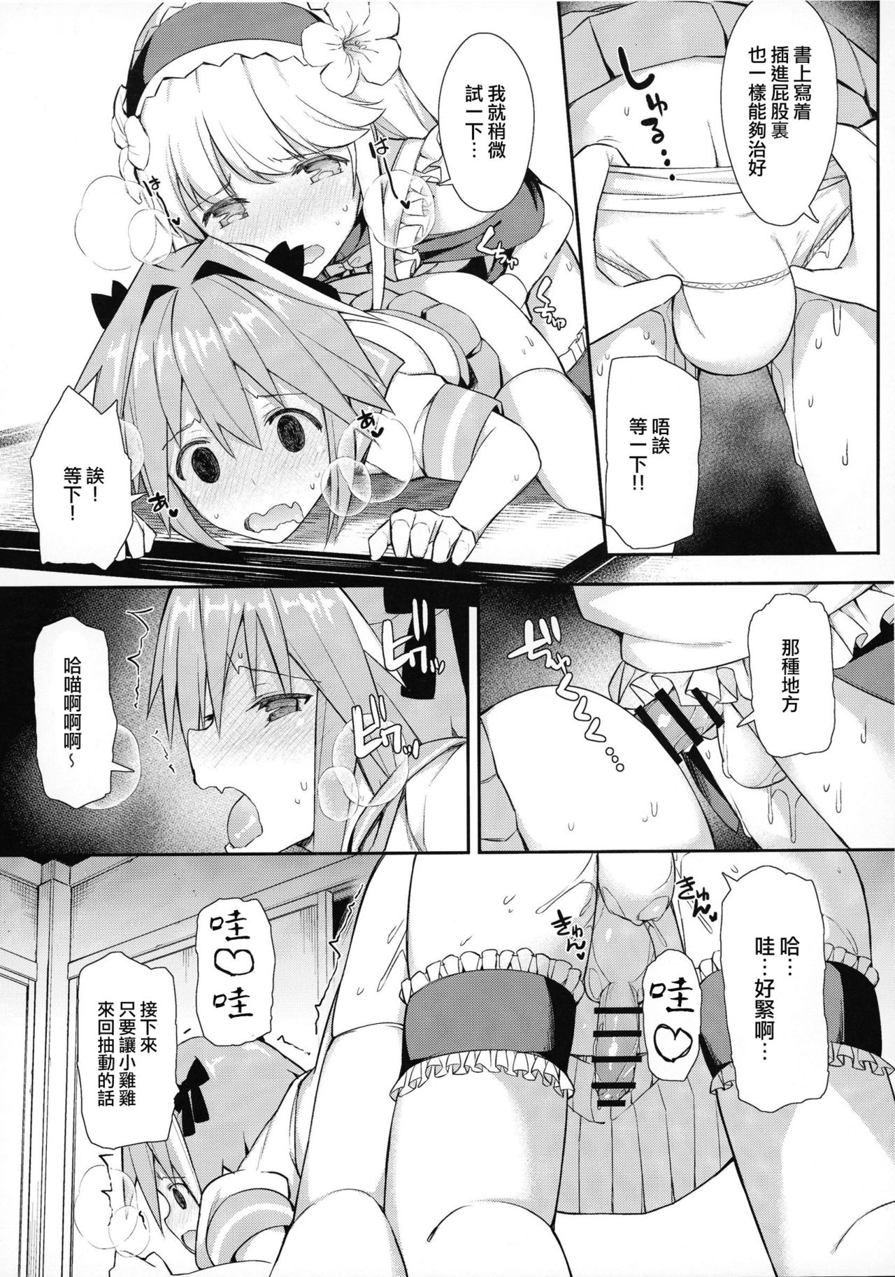 (C93) [H@BREAK (Itose Ikuto)] TakuCos Tokuiten Rankou Bokki Sekai Agartha (Fate/Grand Order) [Chinese] [瑞树汉化组] page 12 full