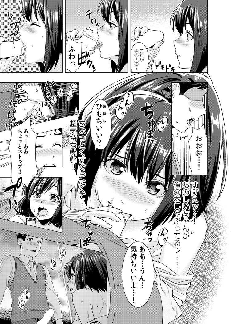 [Takayuki] 泣くなよ、しいちゃん page 19 full