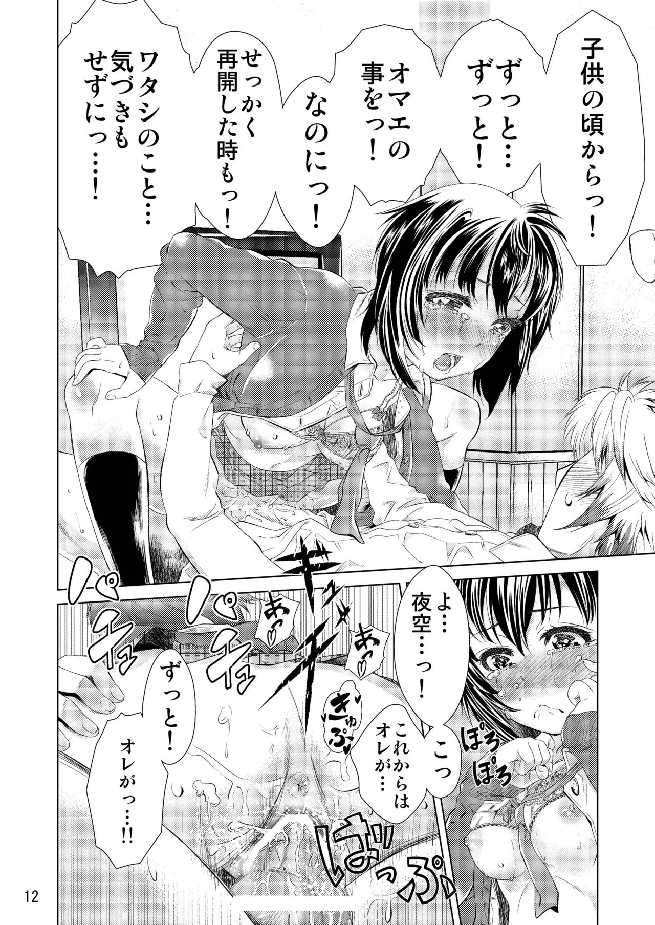 [Ayamegaoka] Yoizora no Uta (Boku wa Tomodachi ga Sukunai) page 14 full