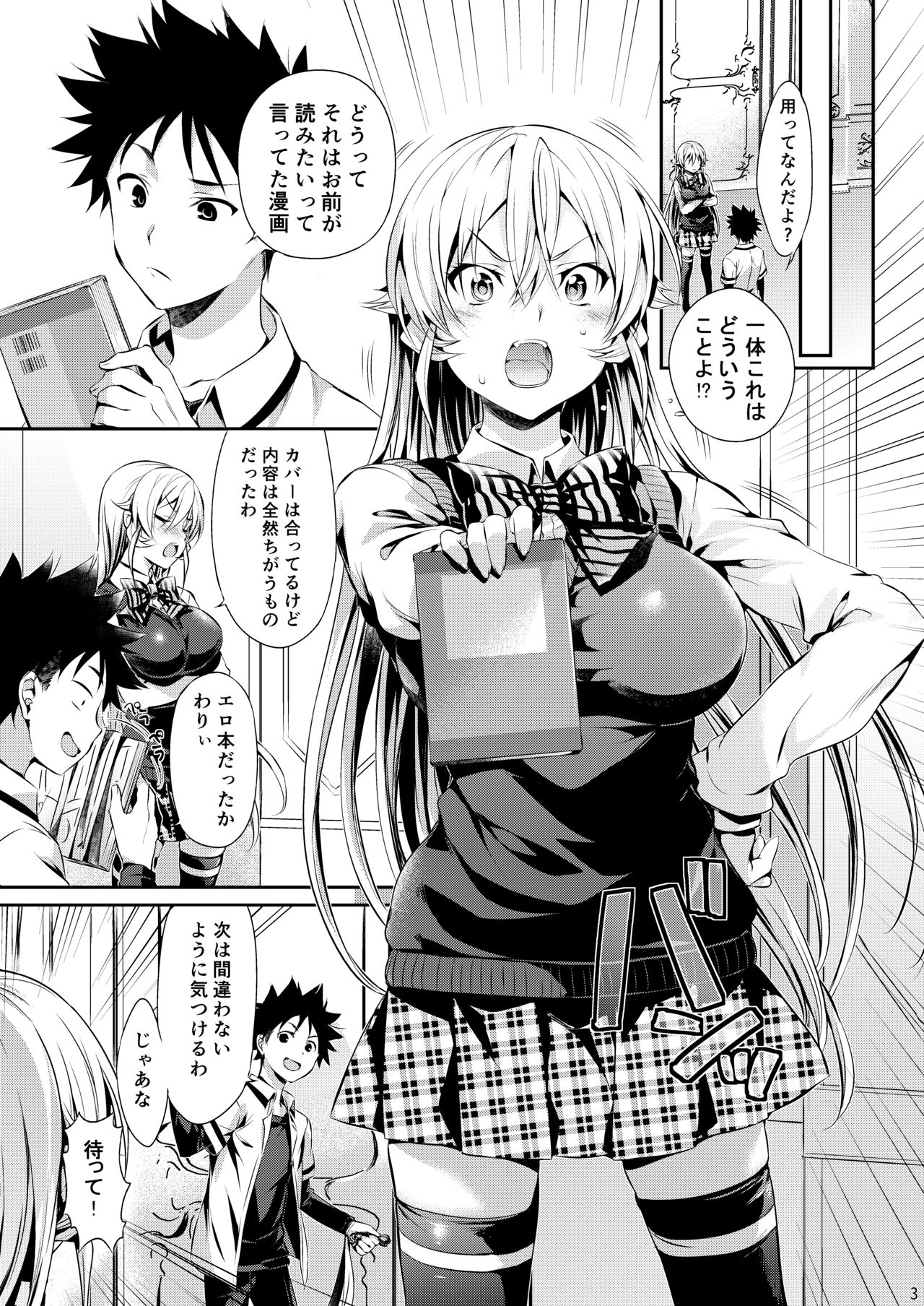 [Neko wa Manma ga Utsukushii (Hisasi)] Erina-sama no Renai Kenkyuukai. (Shokugeki no Soma) [Digital] page 4 full