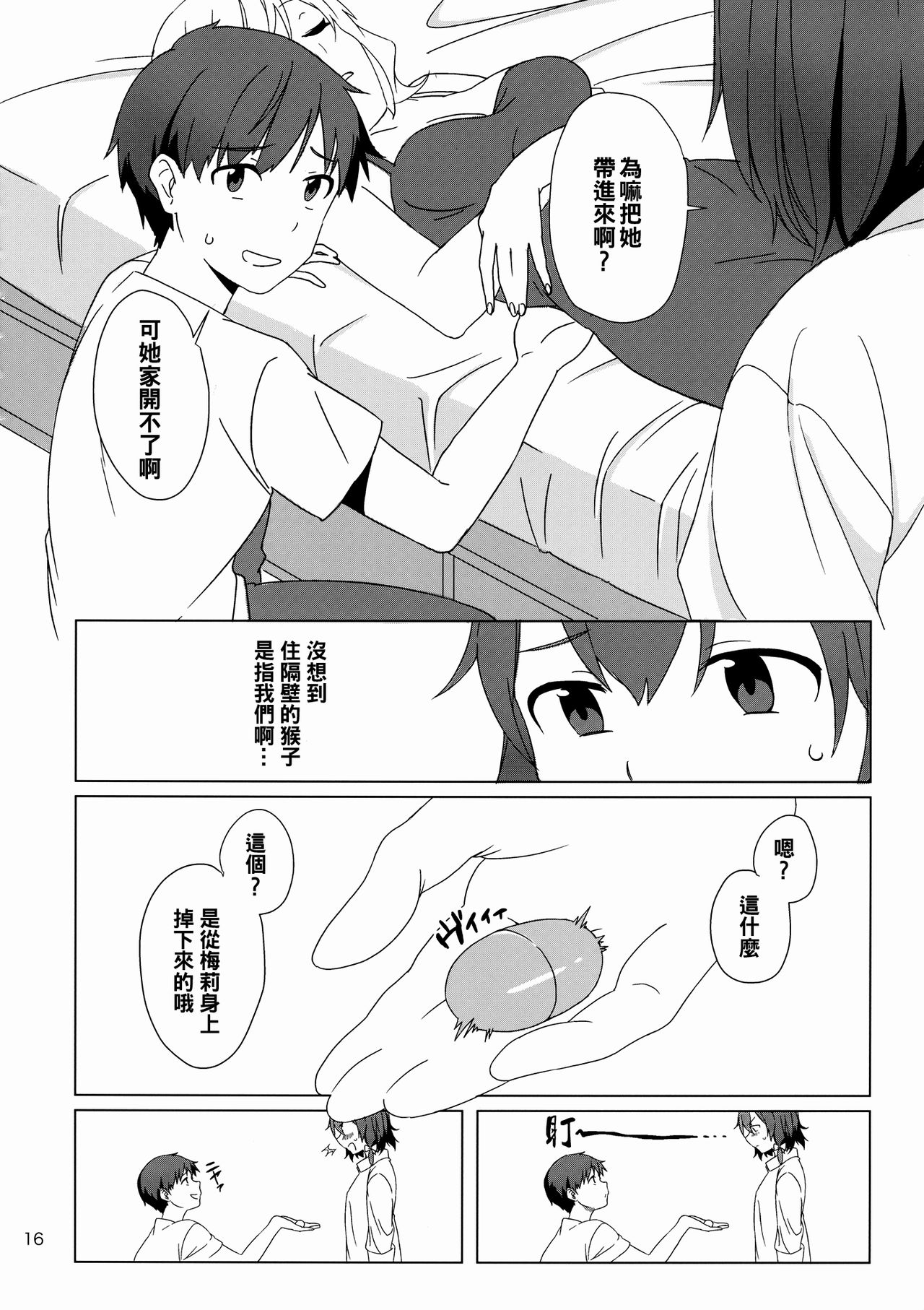 (Kouroumu 12) [Tojora-men (Toujou)] WALL (Touhou Project) [Chinese] [oo君個人漢化] page 16 full