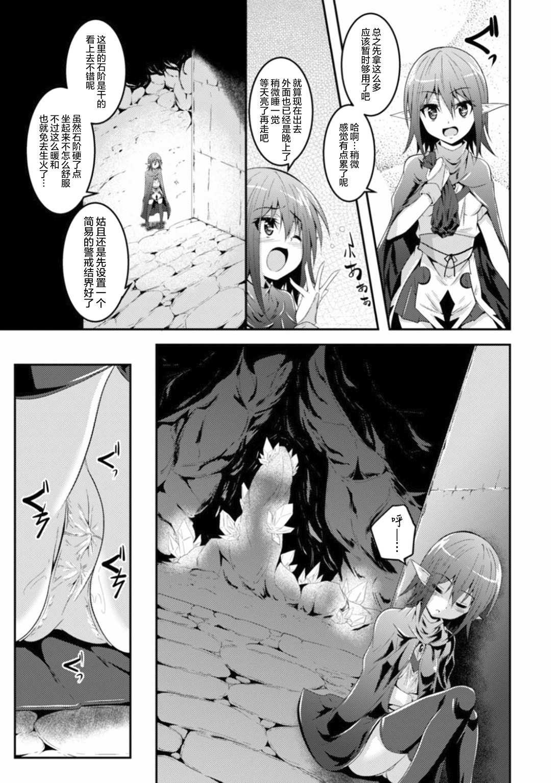 [Fumihiro] Kisei Shokushu ni Ubawarete | Taken by Parasitic Tentacles (Shokushu ni Kisei Sareshi Otome no Karada Vol. 1) [Chinese] [无毒汉化组] [Digital] page 5 full