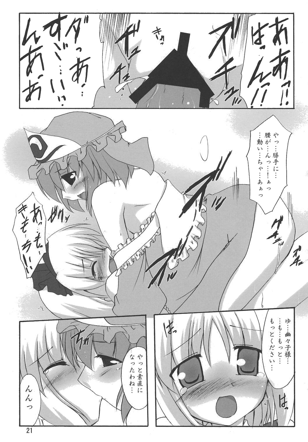 (SC31) [Yuugen Jikkou (Gonzaburo-)] Muyuu Gekka (Touhou Project) page 20 full