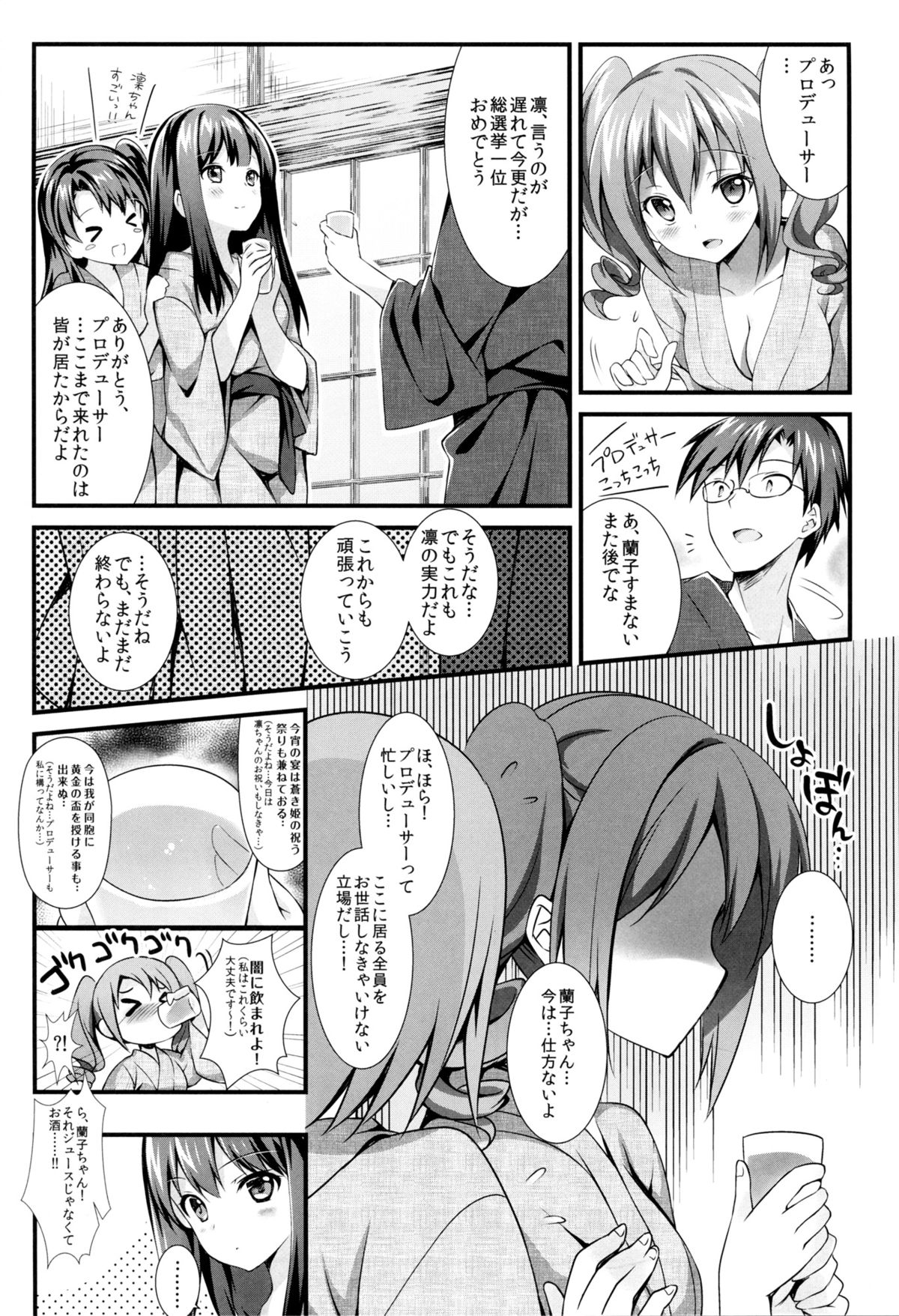 (CSP6) [REI's ROOM (REI)] Cinderella no Aishikata (THE IDOLM@STER CINDERELLA GIRLS) page 5 full