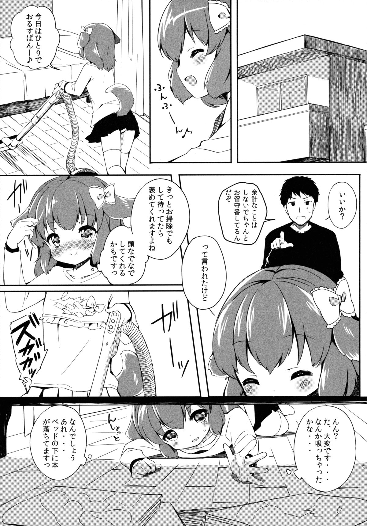 (Mimiket 31) [Lolipop Complete (Koiko Irori)] Kyou no Wanko LoliCo02 page 4 full