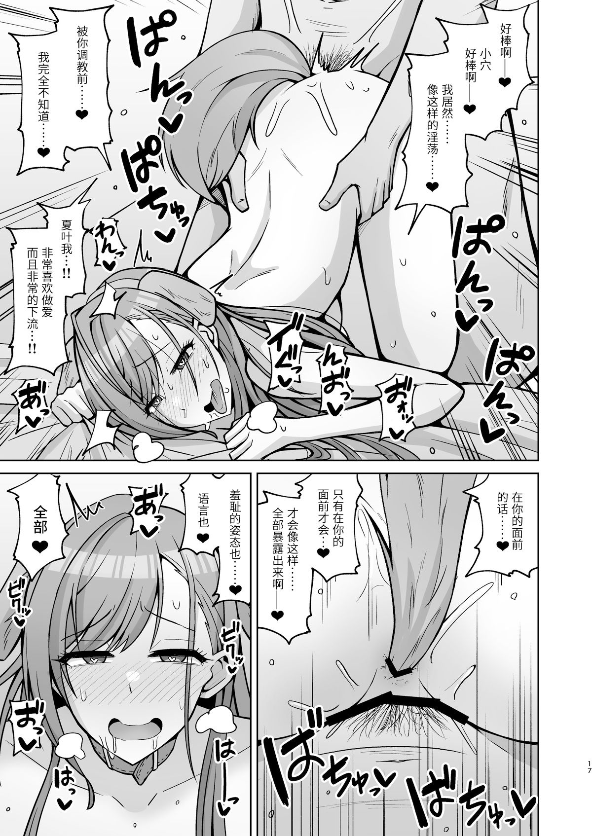 [Gaikotsu no Spare Rib (Kurohagane)] InuCos H tte Sugoi no yo! (THE iDOLM@STER: Shiny Colors) [Chinese] [靴下汉化组] [Digital] page 16 full