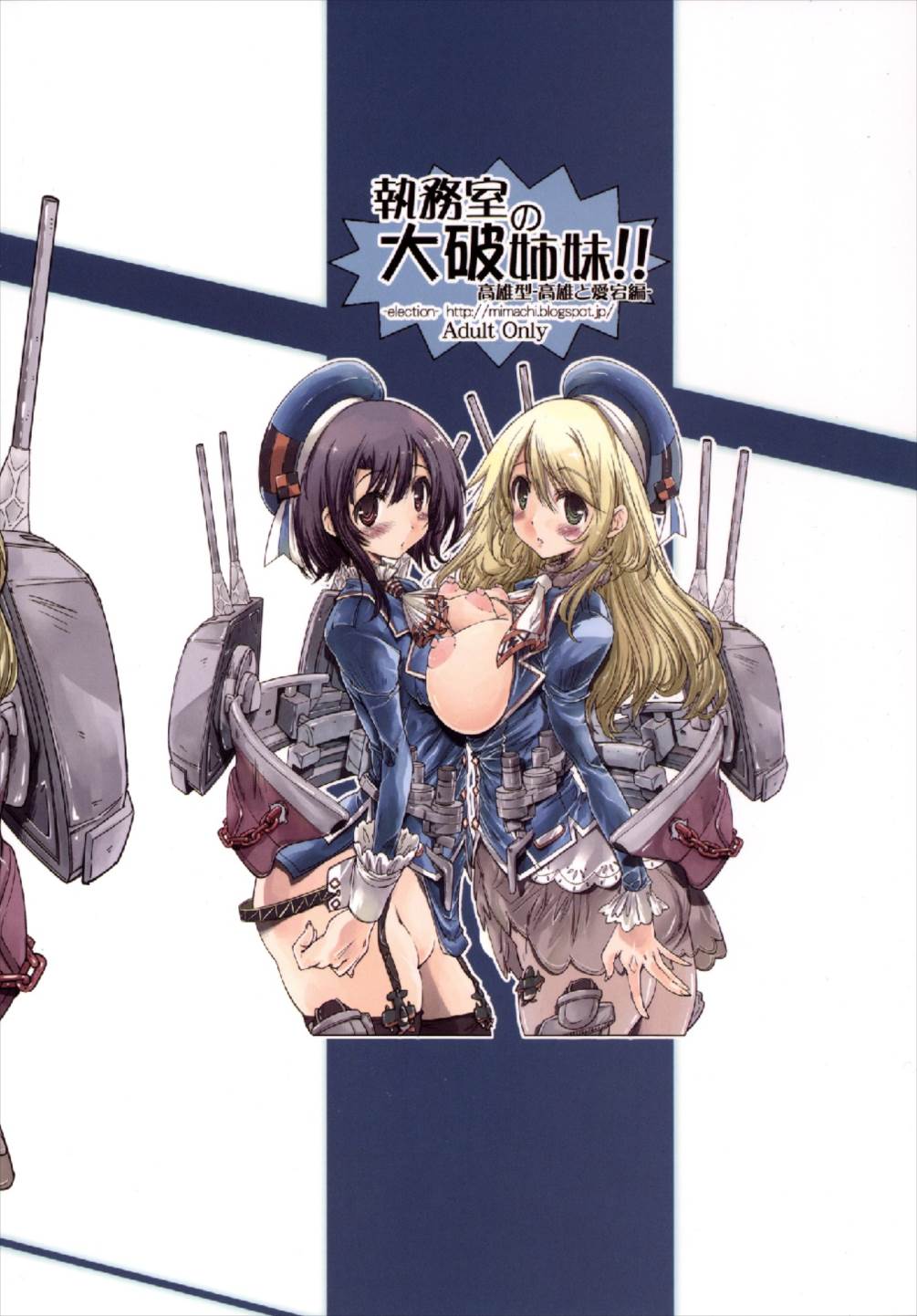 (Gunreibu Shuho & Houraigekisen! Yo-i! Goudou Enshuu 2Senme) [electione (Mimachi)] Shitsumushitsu no Taiha Shimai (Kantai Collection -KanColle-) page 24 full