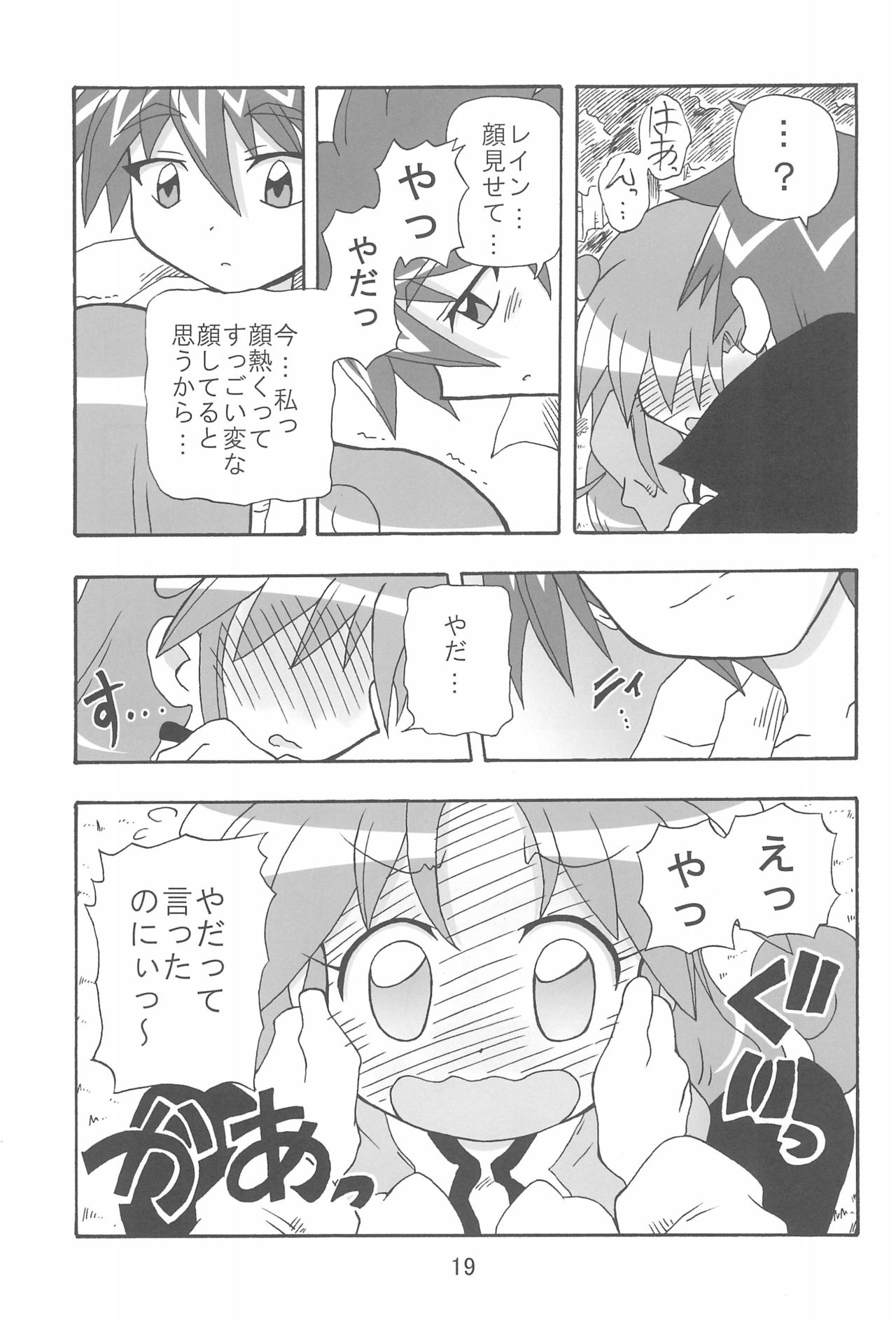 (C70) [Kisha- (Yoshiwo)] -Aotsuki- (Fushigiboshi no Futago Hime) page 19 full