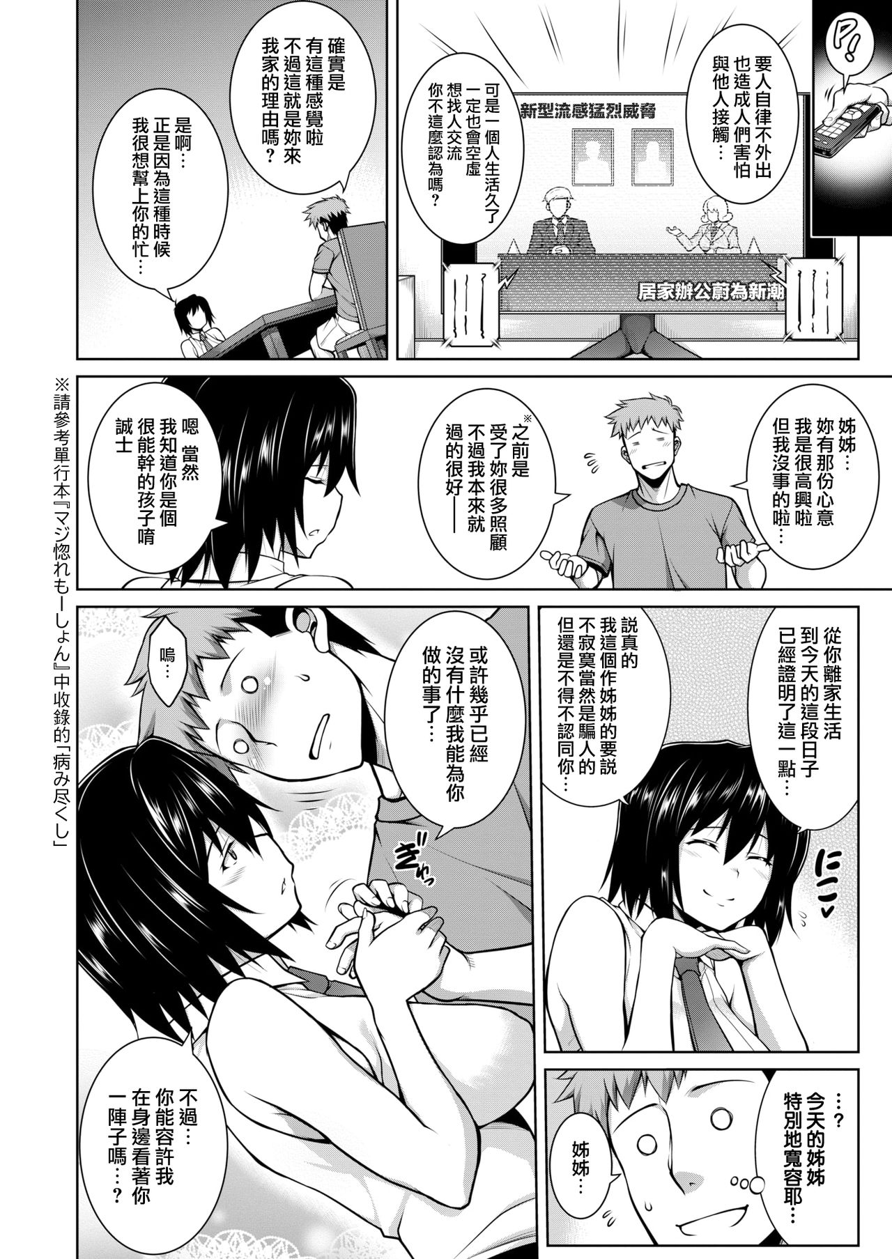 [TANABE] Yamikomori [Chinese] [就變態翻譯組一人樣 x 我尻故我在個人漢化#66] [Digital] page 2 full