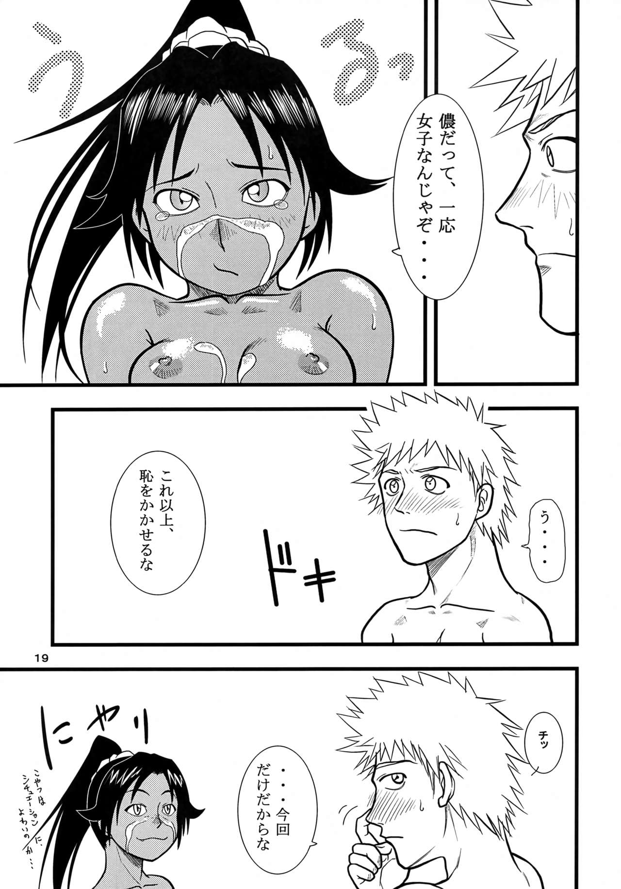 (C66) [Great.Dadan (Seijirou Kagechika)] Yoruichi Nyan no Hon (Bleach) page 18 full