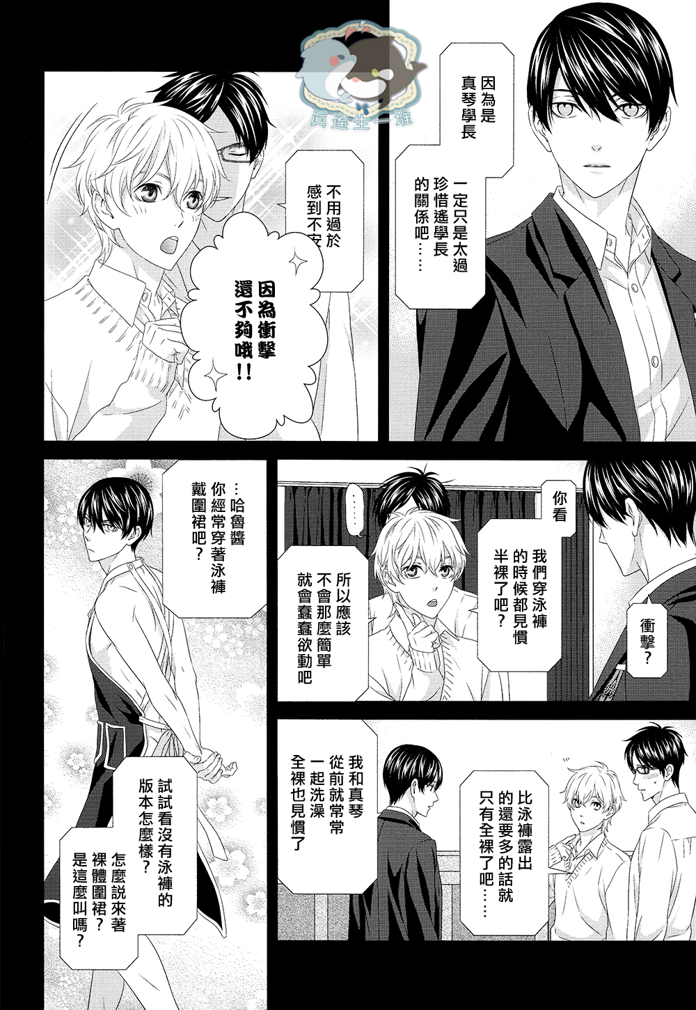 (C86) [Garakuta (Serizawa Kaname)] Ichinen ato no Iruka to Oruka (Free!) [Chinese] page 5 full