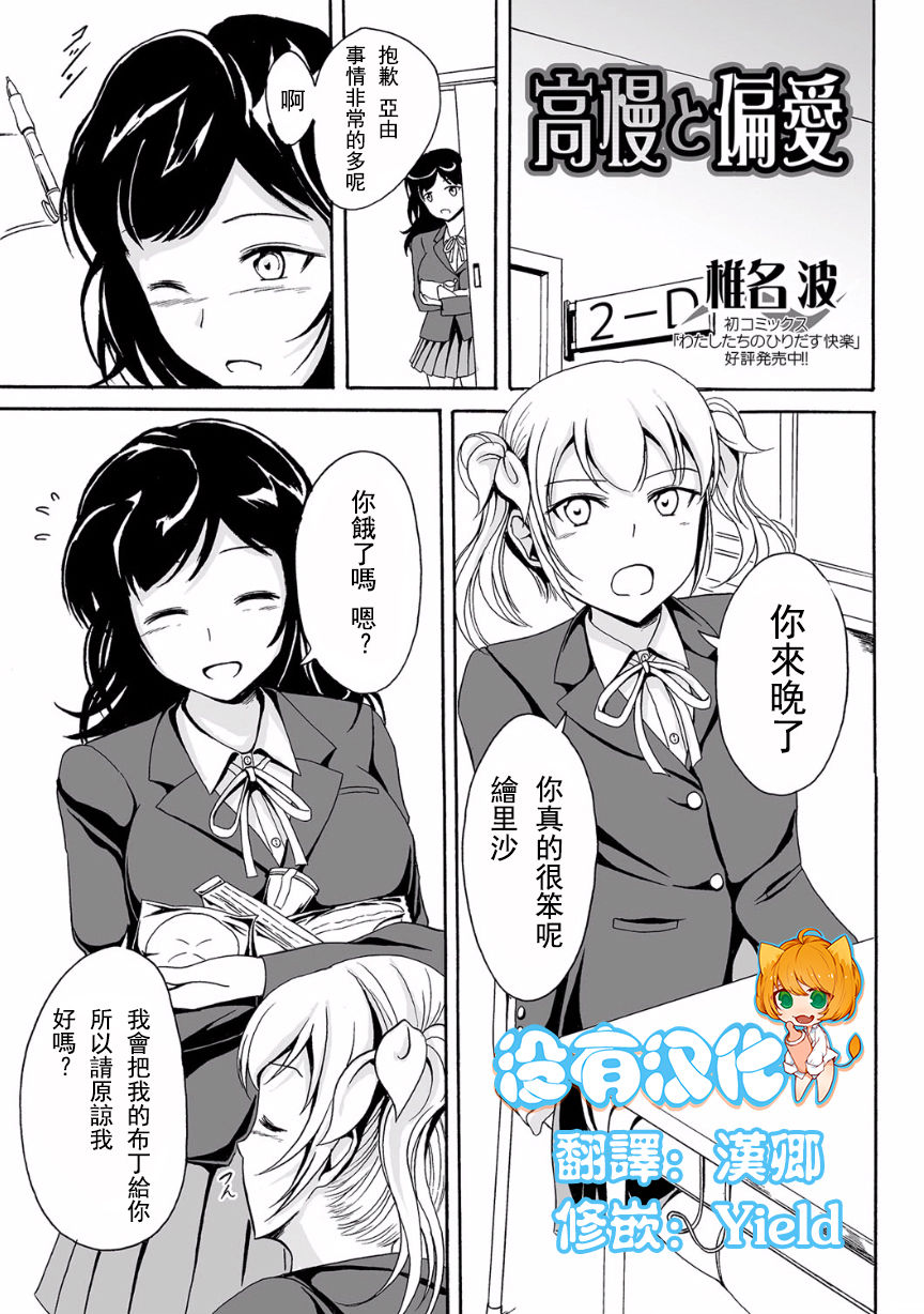 [Shiina Nami] Kouman to Henai (Nozoite wa Ikenai NEO! V - Do Not Peep NEO! V) [Chinese] [沒有漢化] page 1 full