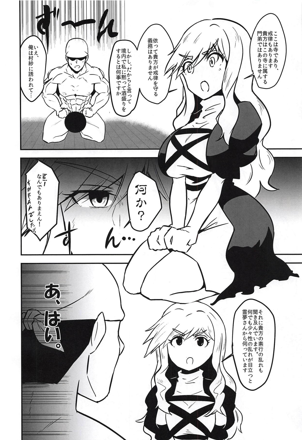 (Kouroumu 14) [Tora Koubou (Ken Tatuki)] Byakuren Sukebe Shiyouya! (Touhou Project) page 3 full