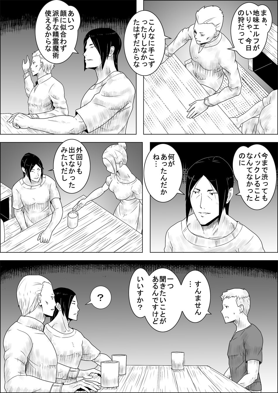 [atelier-D] Mada Daimei no Nai Fantasy - Jimi na Elf to Minarai no Senshi II page 3 full