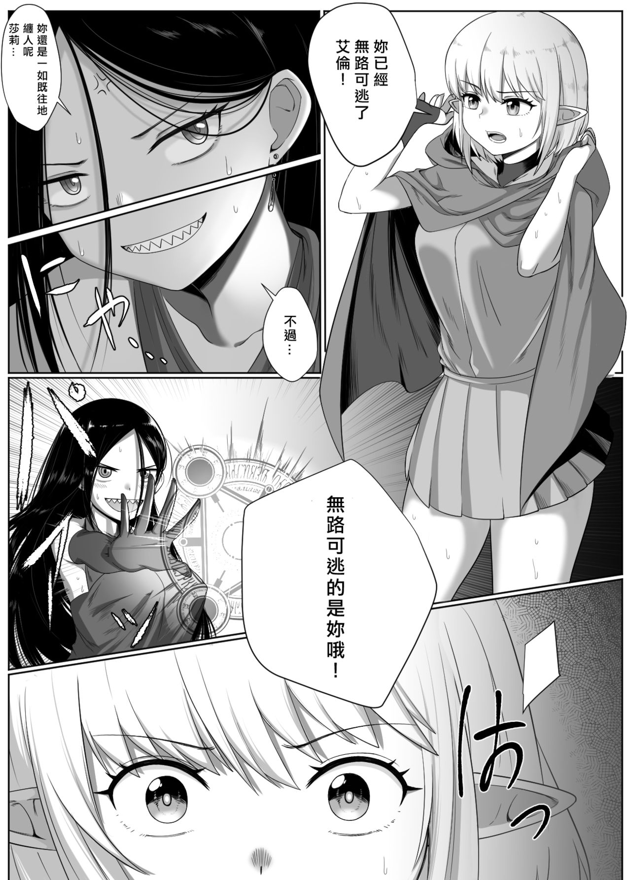 [Doukyara Doukoukai (Xion)] Selfcest in the Forest [Chinese] [矢来夏洛个人汉化] page 3 full